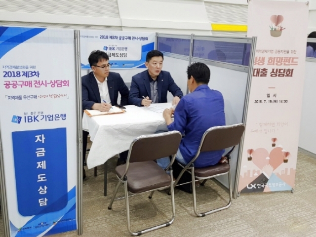 한국국토정보공사(LX), 소기업 돕는 `키다리 아저씨` 자처