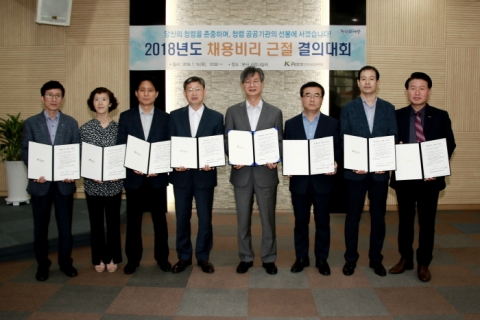 석유관리원, 채용비리 근절 결의대회 개최...채용관련 제도 개선
