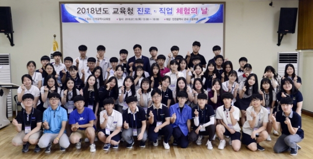 19일 인천시교육청에서 진행된 진로·직업체험 활동에서 학생들이 기념촬영을 하고 있다.