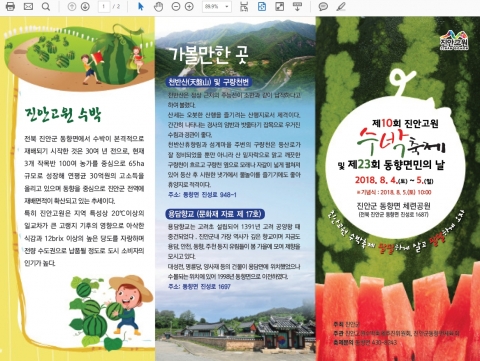 진안고원에서 수박·물놀이 축제를 한 번에 즐기자!