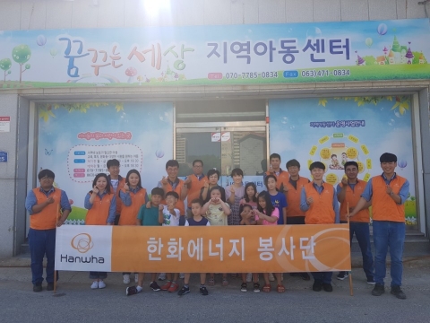 한화에너지 군산공장, 지역아동센터 환경개선사업 지원