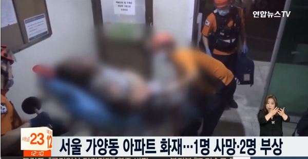서울 강서구 가양동 아파트 화재···1명 사망·2명 부상