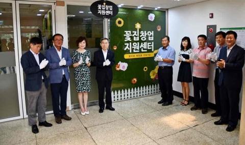 aT 화훼사업센터, 꽃집 창업지원센터 개소
