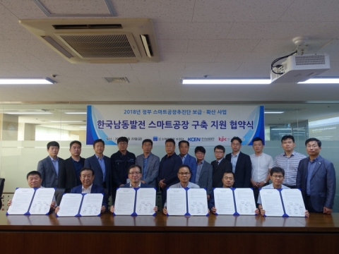 남동발전-생산성본부, KOEN 스마트공장 구축지원 협약