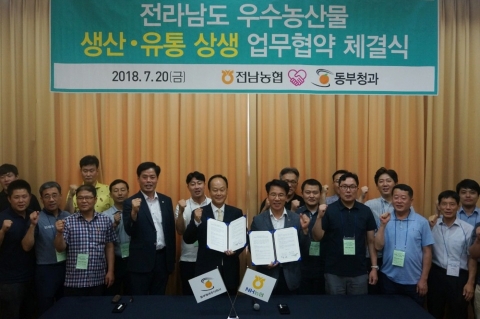 전남농협, 전남 농산물 바이어 초청 행사 개최