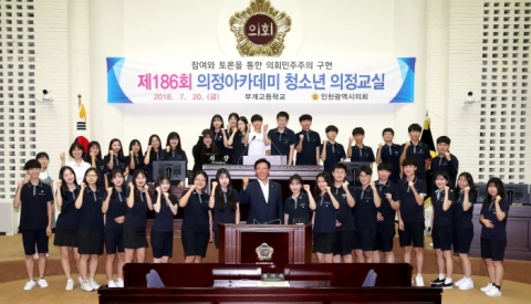 인천시의회, 의정아카데미 제186회 청소년 의정교실에 부개고 참가