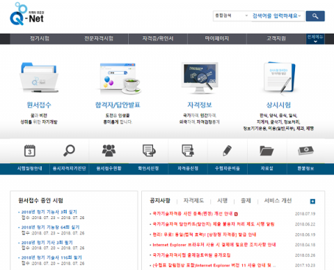 큐넷, ‘2018 정기 기능사·기능장’ 실기 원서접수 시작