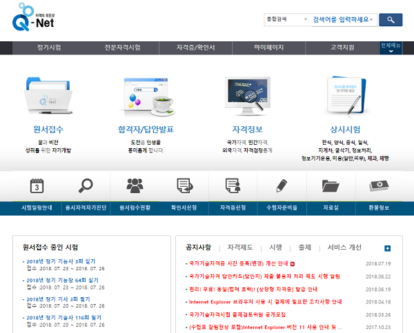 큐넷, ‘2018 정기 기능사·기능장’ 실기 원서접수 시작
