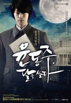 윤동주, 달을 쏘다 포스터