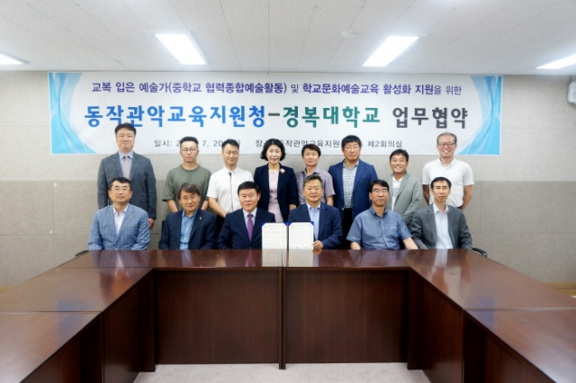 경복대, 서울 동작관악교육지원청과 업무 협약 체결