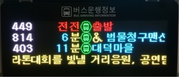 대구 시내버스 안내시스템 이용 편리해진다 기사의 사진