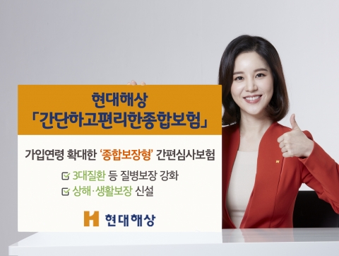 70대 고령·유병자 간편하게 가입 ‘OK’