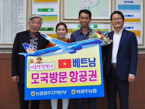 농협광주본부, 여름방학 맞아 북광주농협 다문화가정에 베트남 모국방문 지원