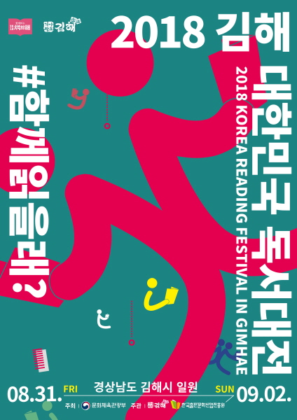 김해시, 2018 대한민국 독서대전 특별기획전시 ‘이야기 그림책 이야기’ 개최 기사의 사진