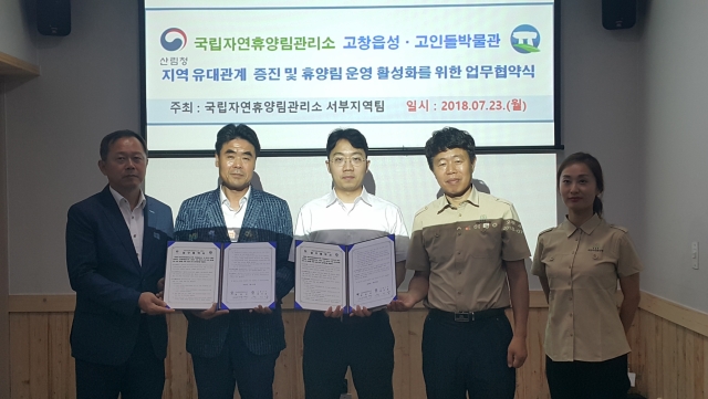 고창군·방장산자연휴양림, 업무협약 체결