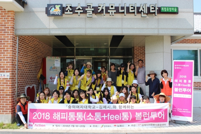 김제시자원봉사종합센터, 해피통통(소통+Feel통) 볼런투어 진행