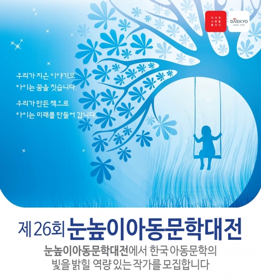 이미지=대교문화재단 제공