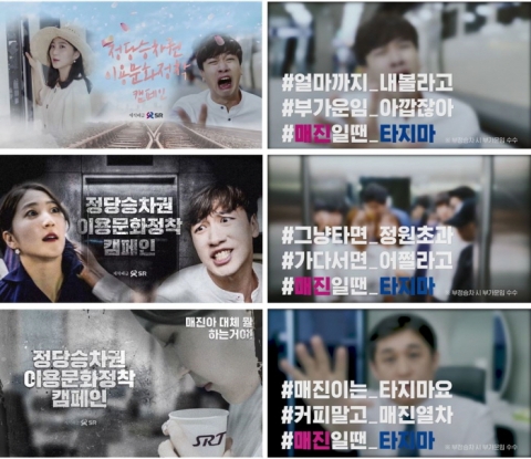 ㈜SR &quot;SRT 승차권 불법거래 피해 주의해야&quot;