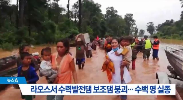 베트남 언론 “라오스 댐 붕괴로 최소 70명 사망·200명 실종”