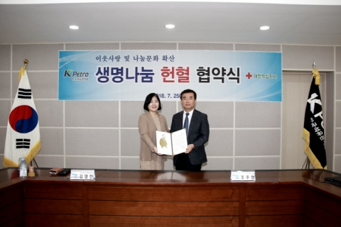 석유관리원, 대한적십자사와 사회공헌 협약 체결