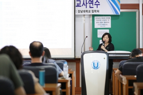 강남대, KNU 진로·진학아카데미 과정중심평가 교사연수