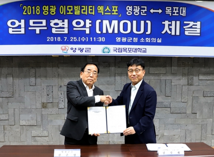 목포대가 25일 영광군과 ‘2018 영광 국제 스마트 e-모빌리티 엑스포’성공 개최를 위한 업무협약을 체결하고 있다.