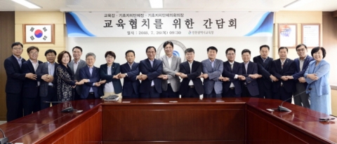 도성훈 인천교육감, 군·구청장-기초의회 의장과 `교육협치 간담회` 가져