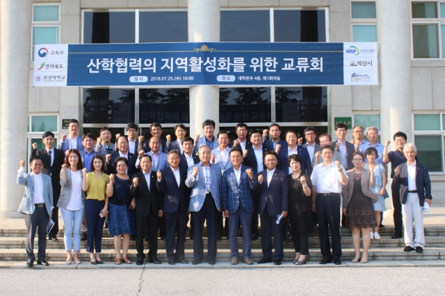 원광대, 익산시의회와 지역 활성화 위한 교류회 개최