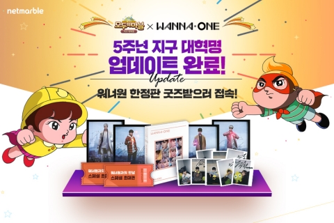 넷마블, ‘모두의마블’ 5주년 기념 ‘지구대혁명’ 업데이트