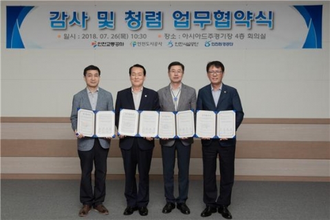 인천시설공단-교통公-도시公, 감사 및 청렴 업무협약 체결
