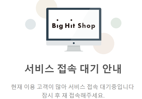 방탄소년단 굿즈 판매 사이트 ‘빅히트샵’ 마비···팬들 “매번 답답” 호소