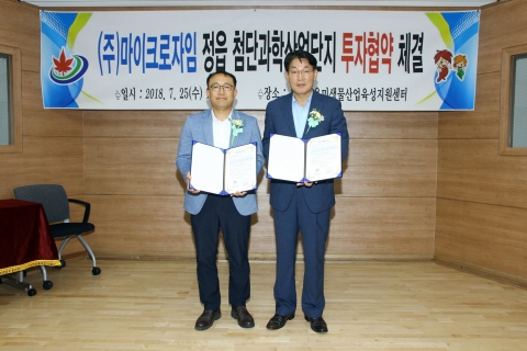 정읍시·(주)마이크로자임, 첨단과학산업단지 투자 협약 체결