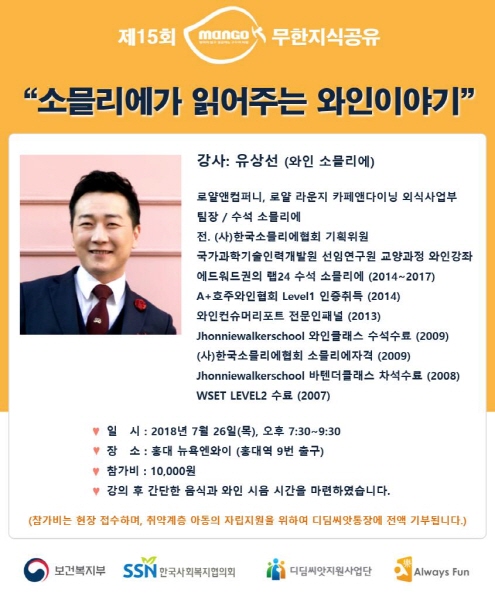 한국사회복지협의회, 유상선 초청 `망고-무한지식공유 강연` 개최