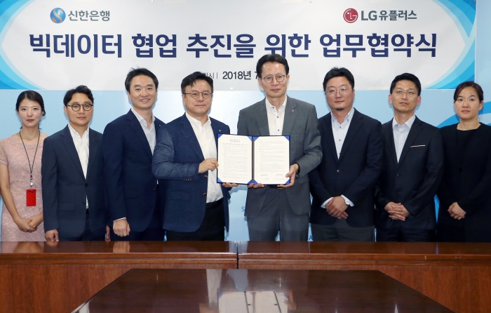 신한은행이 LG유플러스와 ‘빅데이터 분야 공동사업 추진을 위한 업무협약’을 체결했다. 사진=신한은행 제공