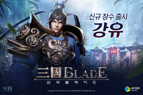 네시삼십삼분, 삼국블레이드 ‘강유’ 업데이트