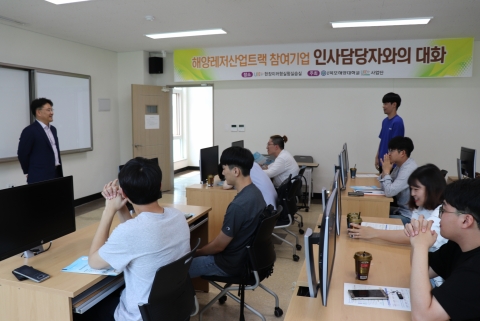 목포해양대, 해양레저산업 참여기업 인사담당자와 대화 실시