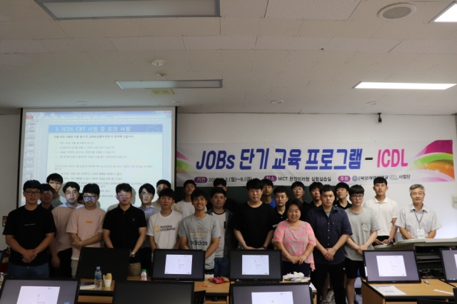 목포해양대, ‘2018학년도 JOBs 단기 교육-ICDL’ 개최