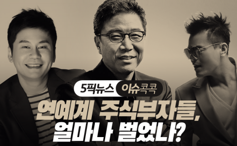 연예계 주식부자들, 얼마나 벌었나?
