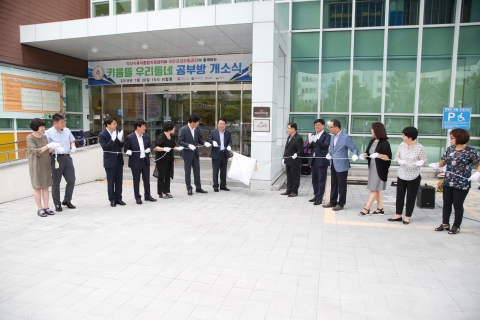익산시육아종합지원센터, 키움뜰 우리 동네 공부방 개소
