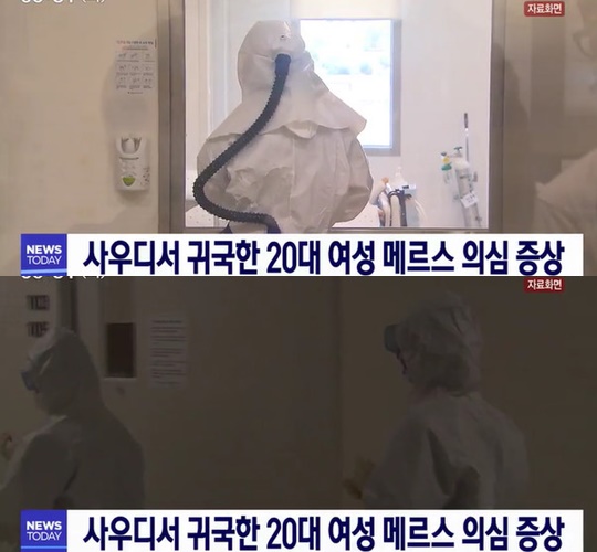 질병관리본부 “사우디 근무후 귀국 부산 메르스 의심환자, 음성 확진” / 사진=MBC 뉴스 캡쳐