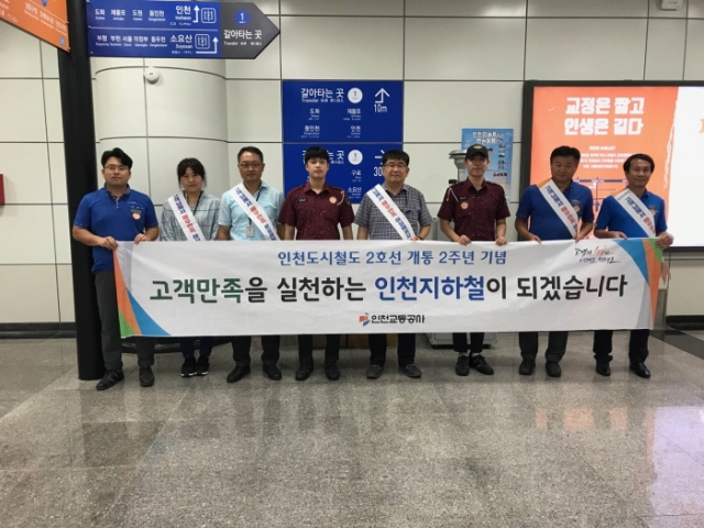 인천교통공사 직원들이 30일 주안역에서 인천도시철도 2호선 개통 2주년 ‘고객 감사 인사 행사’에 참여하고 있다.