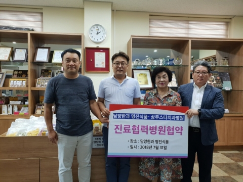 상무스타치과병원, ㈜담양한과 명진식품과 진료협력 협약