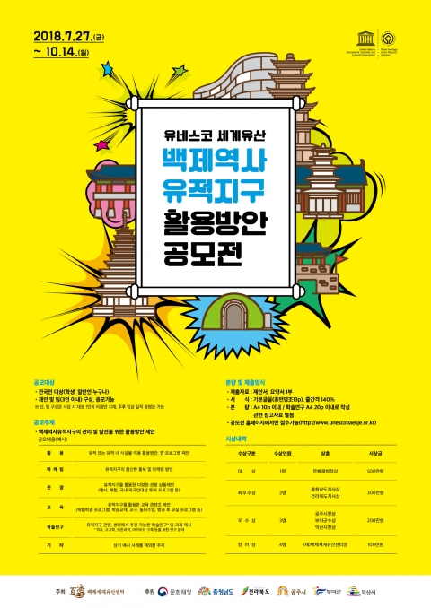 익산시, 백제역사유적지구 활용방안 공모전 개최