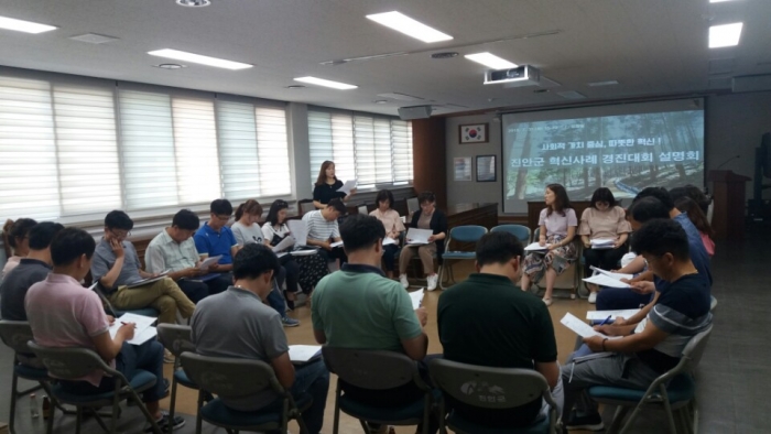 진안군, 혁신사례 경진대회 설명회 개최 기사의 사진