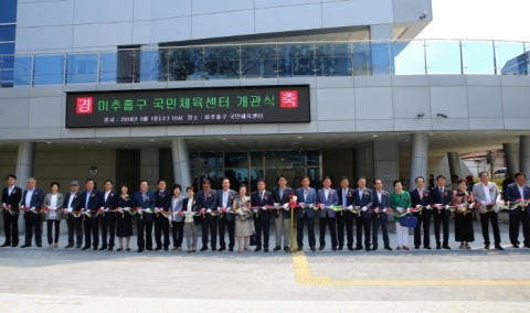 인천 미추홀구, 종합스포츠 타운 `국민체육센터` 개관