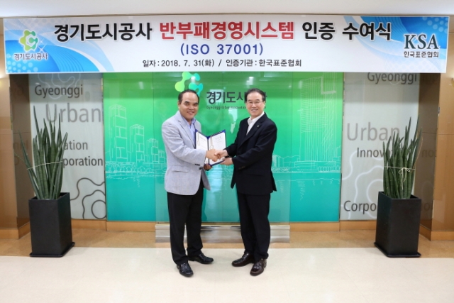 한국표준협회 유연백 전무이사(왼쪽)가 경기도시공사 김용학 사장에게 반부패경영시스템(ISO 37001) 인증서를 전달하고 있다.