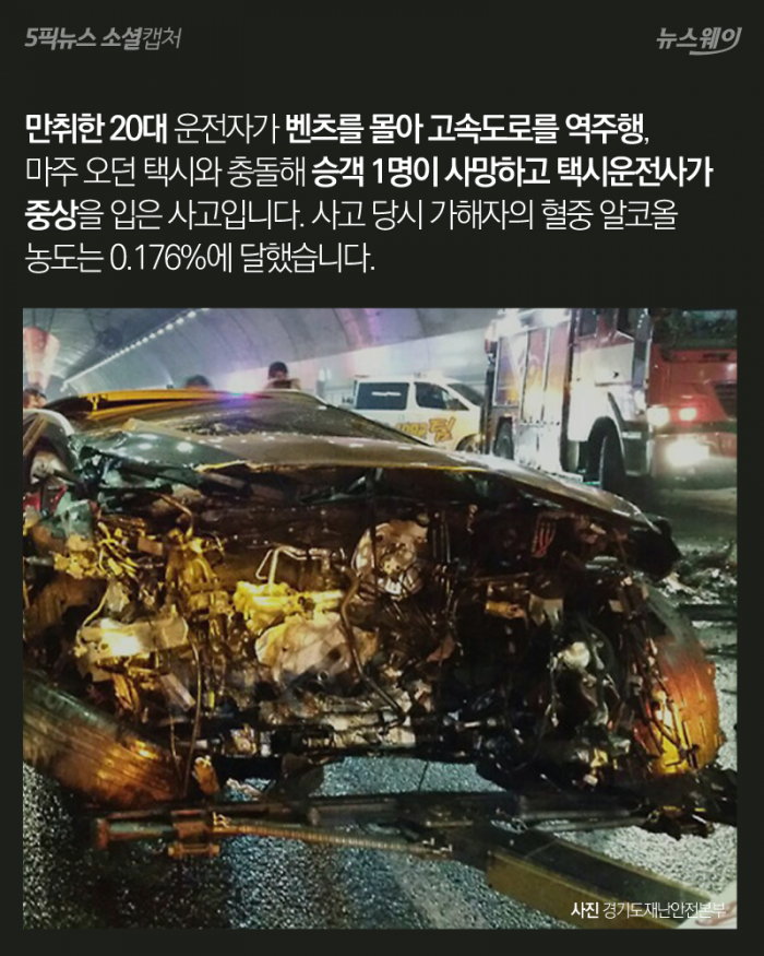 만취 역주행 벤츠 영장 기각···“살인 합법화냐?” 기사의 사진