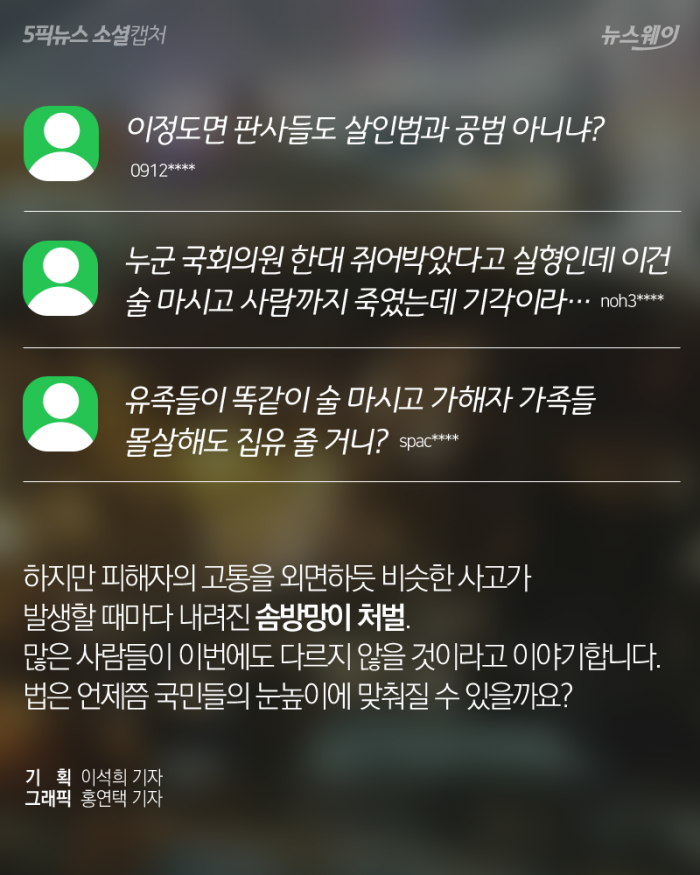 만취 역주행 벤츠 영장 기각···“살인 합법화냐?” 기사의 사진