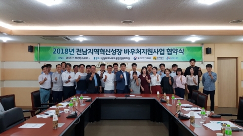 전남테크노파크, 2018년 전남 바우처지원사업 선정기업과 업무협약 체결