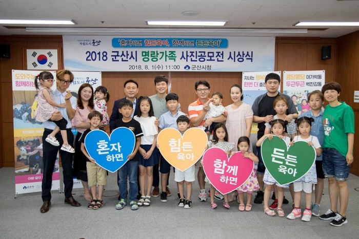 군산시, 명랑가족 사진공모전 시상식 개최 기사의 사진